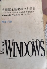 microsoft windows 3.2中文版操作系统使用手册