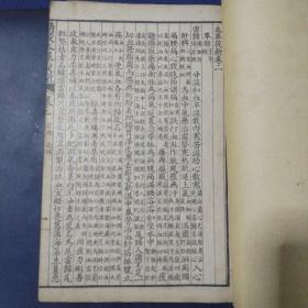 民国中医典籍极品【精校足本本草从新 】。上海启新书局 民国11年秋月 一函6册全，品相较好，无虫蛀 干净无涂画，有很多中医药方的中医经典，版本罕见珍贵