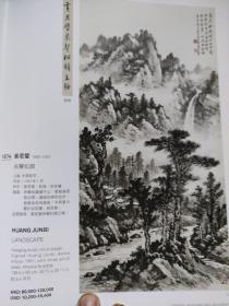 画页（散页印刷品）---——书画——泉声松韵，云山过雨古木竹石，风雨归舟，红树飞泉【黄君璧】1372