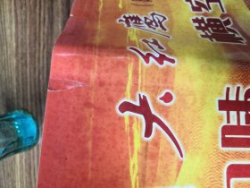 浙江宁波厂烟嘴84直卡时代〈大红鹰〉大幅香烟广告纸，少见，尺寸51.9x36.3厘米，中国宁波卷烟厂