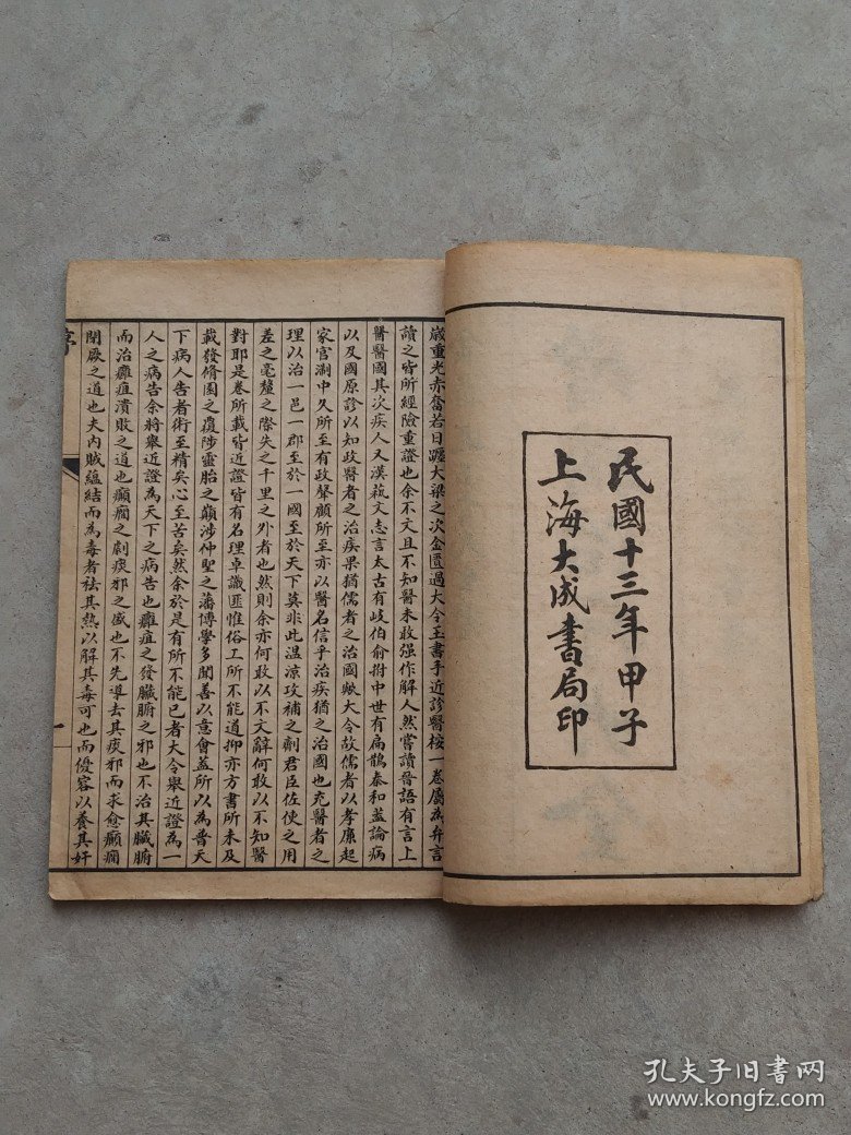 民国十三年【治疔大全】全套五册，金匮过玉书先生著、含概:各类疔疮、腰疽、刀伤等症、附近诊医案，品相尺寸如图！