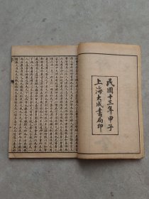 民国十三年【治疔大全】全套五册，金匮过玉书先生著、含概:各类疔疮、腰疽、刀伤等症、附近诊医案，品相尺寸如图！