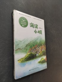 海滨小城