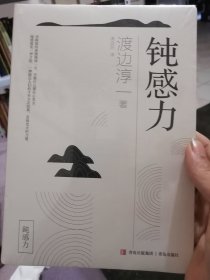 钝感力