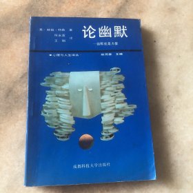 论幽默,幽默的艺术