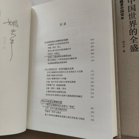 姚著中国史 2-5册 古代北西中国 ，南方的奋起 ，中国世界的全盛 ，近代中国的成立