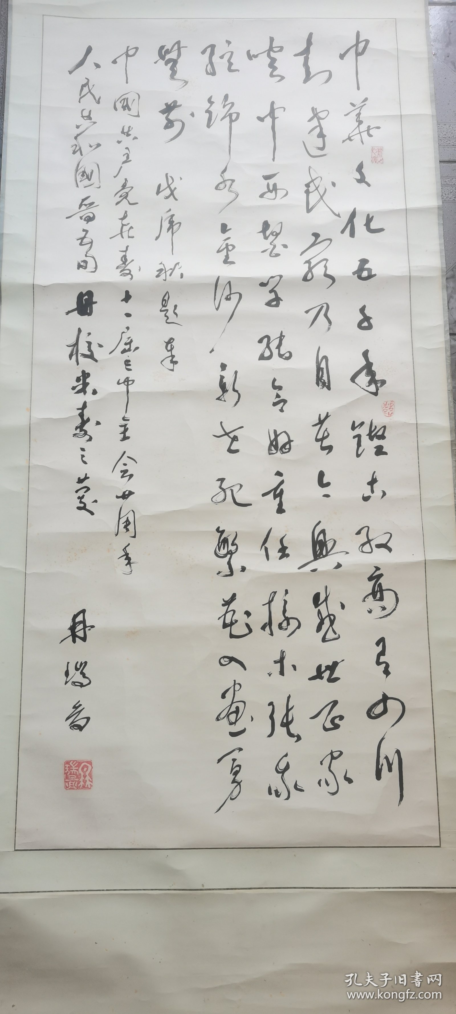 四川籍教授，冉瑞图的书法，保真，134×60.5
