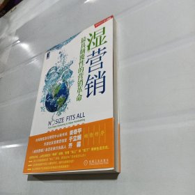 湿营销：最具颠覆性的营销革命