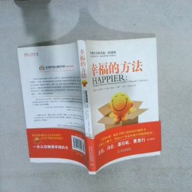 幸福的方法