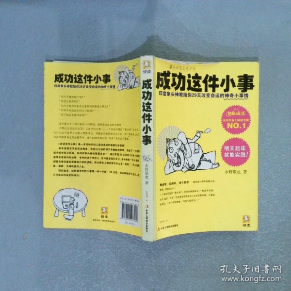 成功这件小事：印度象头神教给你29天改变命运的神奇小事情