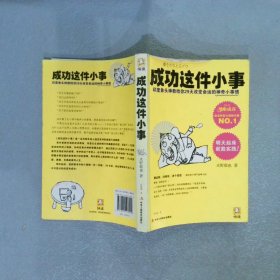 成功这件小事：印度象头神教给你29天改变命运的神奇小事情