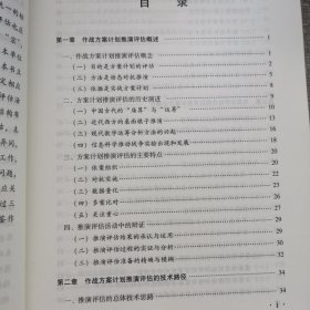 作战方案计划推演评估