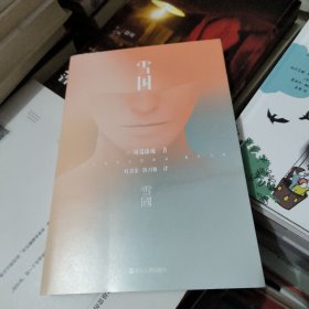 雪国