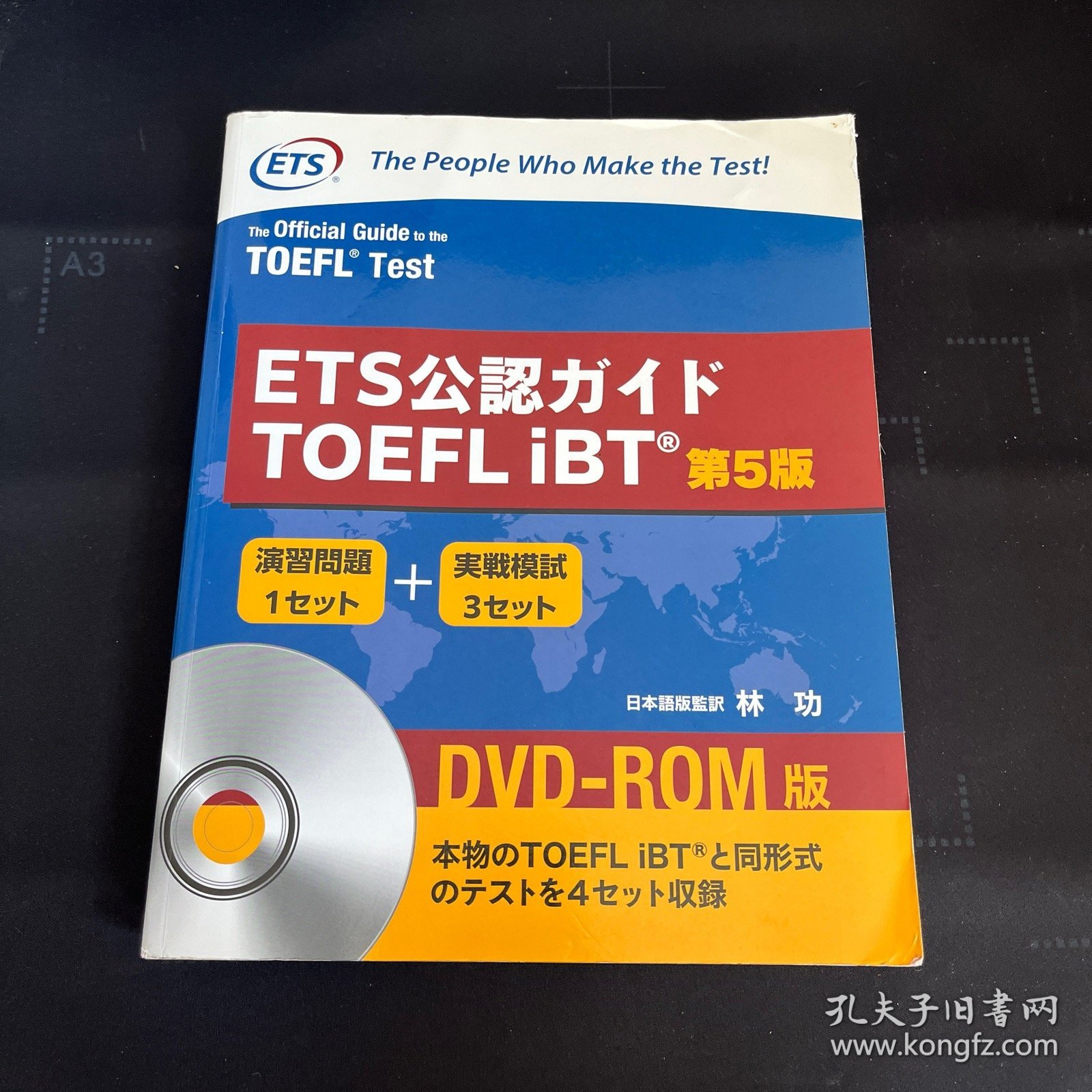 ETS托福考试官方指南TOEFL iBT第5版（日本语版）附光盘