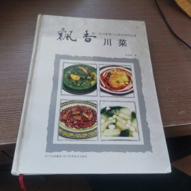 新一代川菜掌门人肖明作品集：飘香川菜