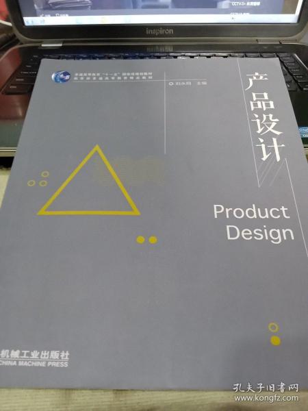 产品设计