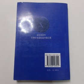 高压氧治疗在神经系统疾病中的应用