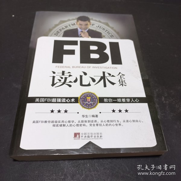 FBI读心术全集