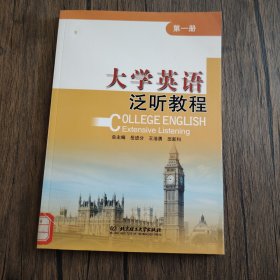 大学英语泛听教程：第二册：book2