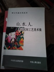 密云生态文化展望 : 山·水·人优秀新闻作品