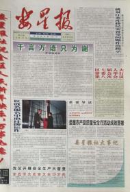 娄星报   湖南    

终刊号       2003年12月31日