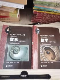 数学（高中下册）华东师范大学第二附属中学（实验班用）