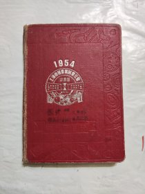 1954年上海市钟表业同业公会材料组统一价目单，一册