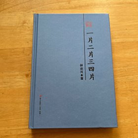 一片二片三四片 书签签名本