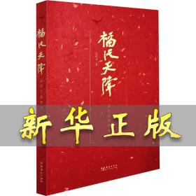 福從天降 吳悅石畫(huà)鐘馗 吳悅石 9787503975622 文化藝術(shù)出版社