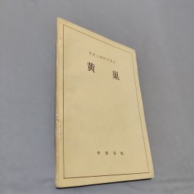 黄巢