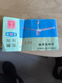 通宝牌吊扇使用说明书