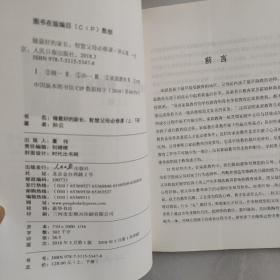 做最好的家长——智慧父母的必修课