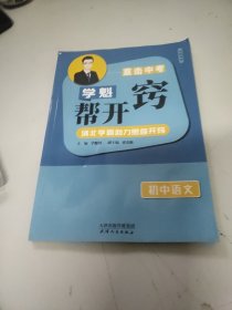 学魁帮开窍初中语文