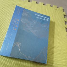 中国国家博物馆国际交流系列丛书殊方共享：丝绸之路国家博物馆文物精品