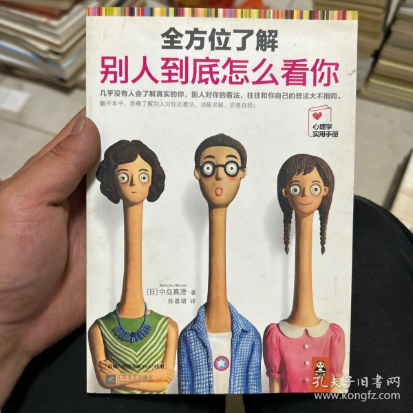 全方位了解别人到底怎么看你