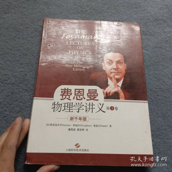 费恩曼物理学讲义（第3卷）：新千年版