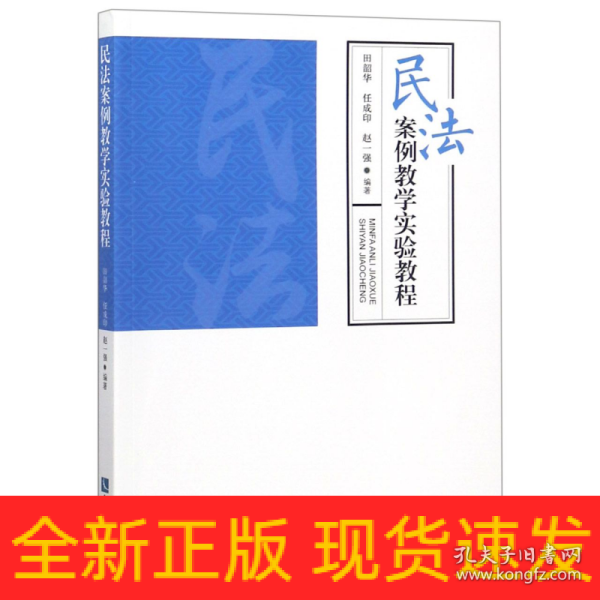 民法案例教学实验教程 