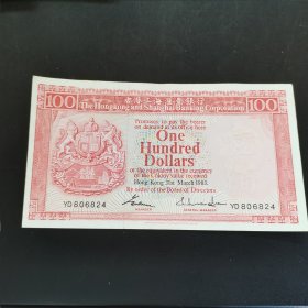 香港100元纸币。