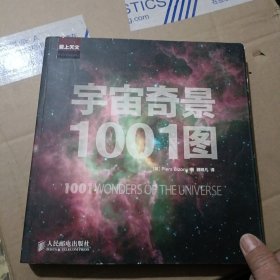 宇宙奇景1001图