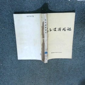 马可波罗游记