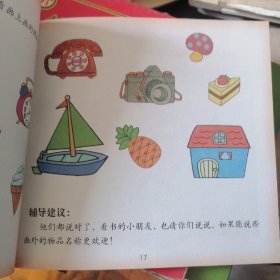 幼儿语言全能训练  听说读写  全套4册