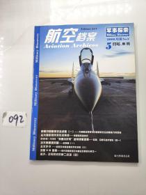 航空档案2008年5B