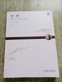 管理：使命、责任、实践（实践篇）