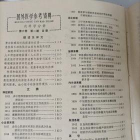 老医学杂志——国外医学(内科学分册)1979年1-12期缺第8期