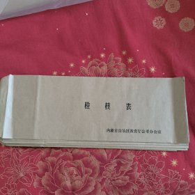 多种老信封 要几份拍几份
