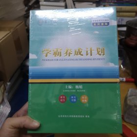 京师通 学霸养成计划 中学生学习能力系列课程 盒装！