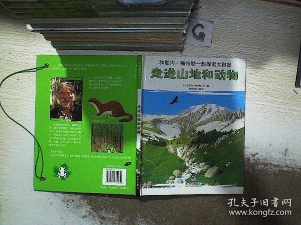 和勒内·梅特勒一起探索大自然【走进山地和动物】