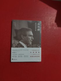 火与烬：政治中的成与败