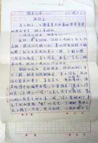 张顶立 小说手稿