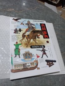 兵战事典2：中国中古篇